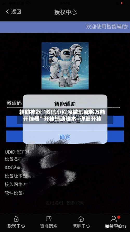 辅助神器“微信小程序微乐麻将万能开挂器”开挂辅助脚本+详细开挂-第1张图片