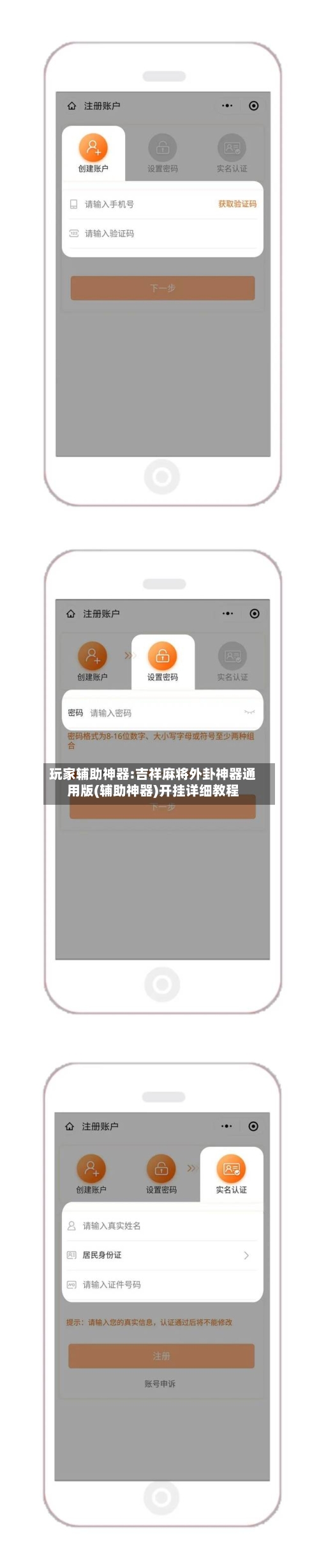 玩家辅助神器:吉祥麻将外卦神器通用版(辅助神器)开挂详细教程-第1张图片