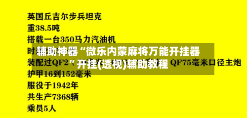辅助神器“微乐内蒙麻将万能开挂器	”开挂(透视)辅助教程-第1张图片