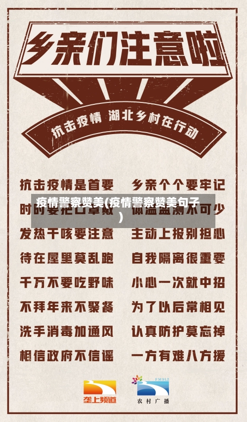 疫情警察赞美(疫情警察赞美句子)-第2张图片