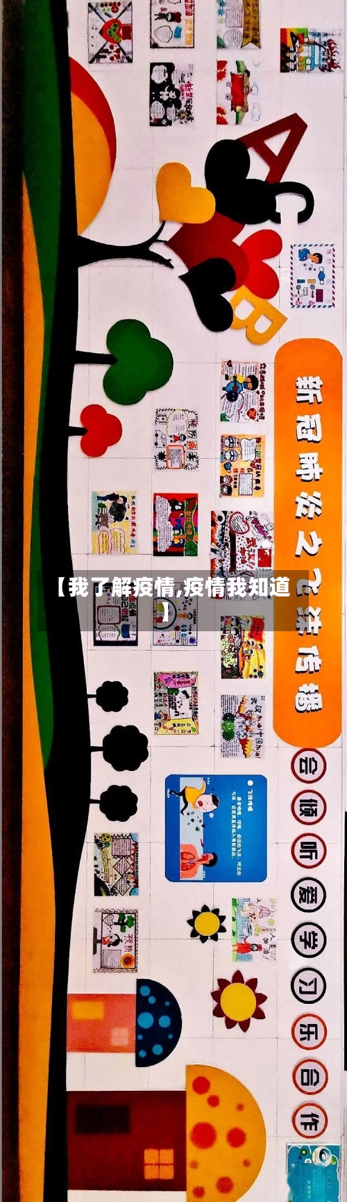 【我了解疫情,疫情我知道】-第1张图片
