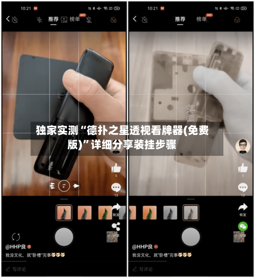 独家实测“德扑之星透视看牌器(免费版)”详细分享装挂步骤-第1张图片