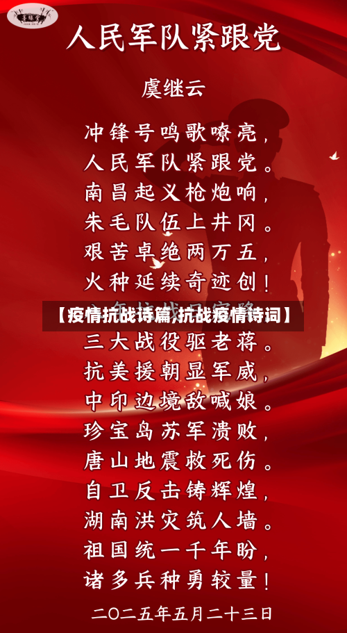 【疫情抗战诗篇,抗战疫情诗词】-第1张图片