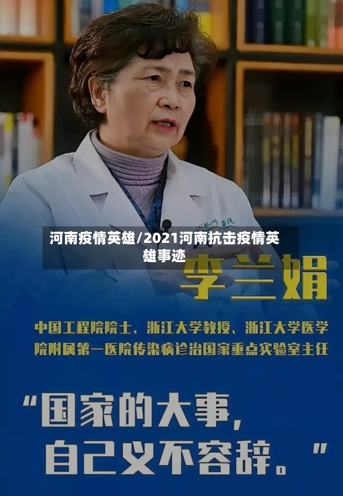 河南疫情英雄/2021河南抗击疫情英雄事迹-第1张图片
