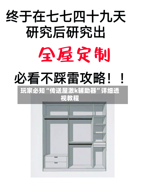 玩家必知“传送屋激k辅助器”详细透视教程-第1张图片