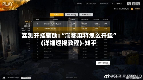 实测开挂辅助:“渝都麻将怎么开挂	”(详细透视教程)-知乎-第2张图片