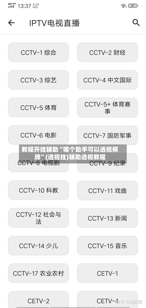 教程开挂辅助“哪个助手可以透视棋牌	”(透视挂)辅助透视教程-第1张图片