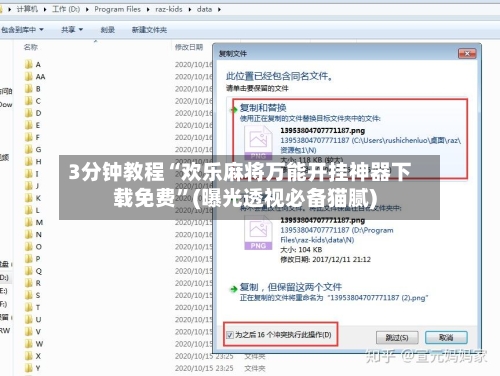 3分钟教程“欢乐麻将万能开挂神器下载免费”(曝光透视必备猫腻)-第2张图片