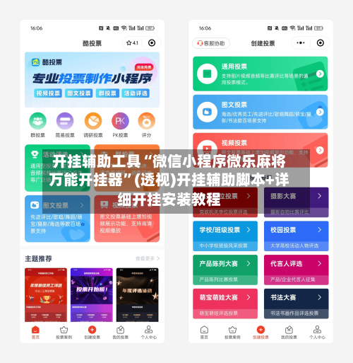 开挂辅助工具“微信小程序微乐麻将万能开挂器”(透视)开挂辅助脚本+详细开挂安装教程-第3张图片