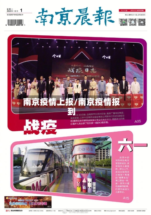 南京疫情上报/南京疫情报到-第2张图片