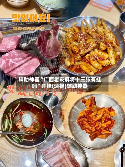 辅助神器“广西老友麻将十三张有挂吗”开挂(透视)辅助神器-第3张图片