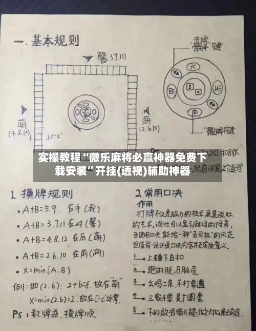 实操教程“微乐麻将必赢神器免费下载安装	”开挂(透视)辅助神器-第2张图片