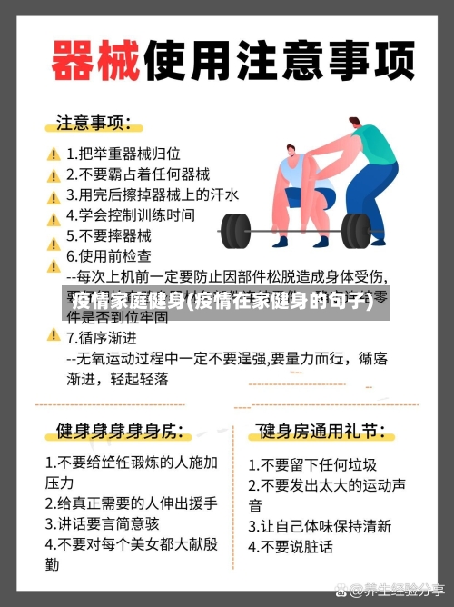 疫情家庭健身(疫情在家健身的句子)-第2张图片