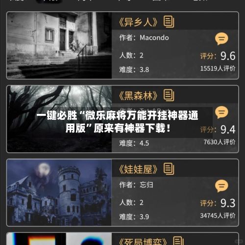 一键必胜“微乐麻将万能开挂神器通用版”原来有神器下载！-第1张图片