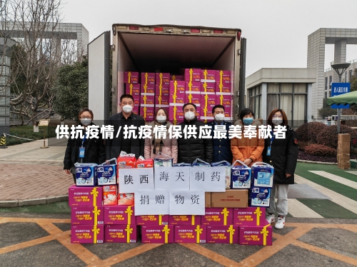 供抗疫情/抗疫情保供应最美奉献者-第2张图片