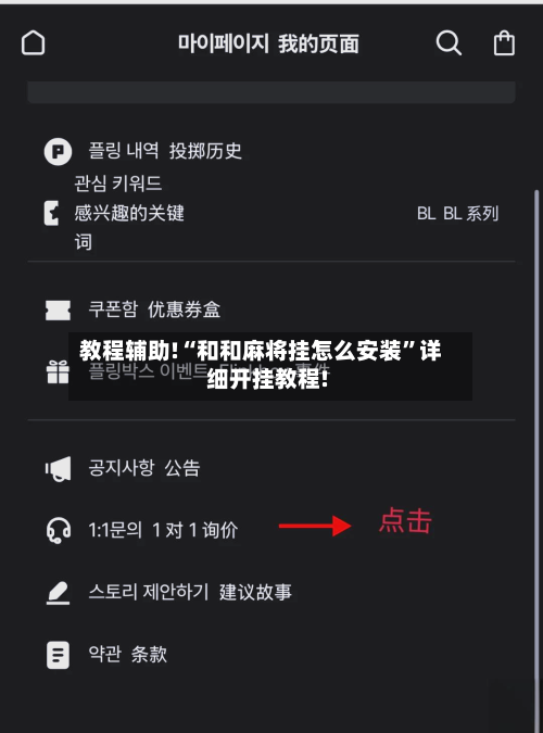 教程辅助!“和和麻将挂怎么安装”详细开挂教程!-第1张图片