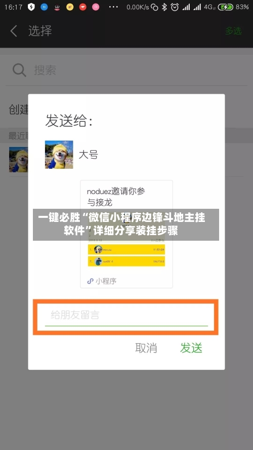 一键必胜“微信小程序边锋斗地主挂软件”详细分享装挂步骤-第2张图片