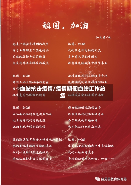 血站抗击疫情/疫情期间血站工作总结-第2张图片