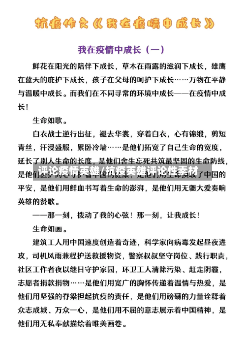 评论疫情英雄/抗疫英雄评论性素材-第2张图片