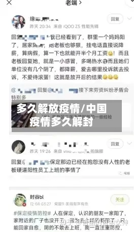 多久解放疫情/中国疫情多久解封-第2张图片
