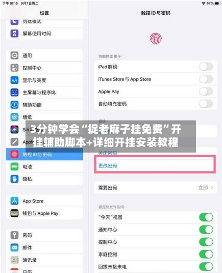 3分钟学会“捉老麻子挂免费”开挂辅助脚本+详细开挂安装教程-第2张图片