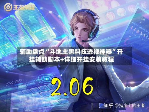 辅助盘点“斗地主黑科技透视神器”开挂辅助脚本+详细开挂安装教程-第3张图片