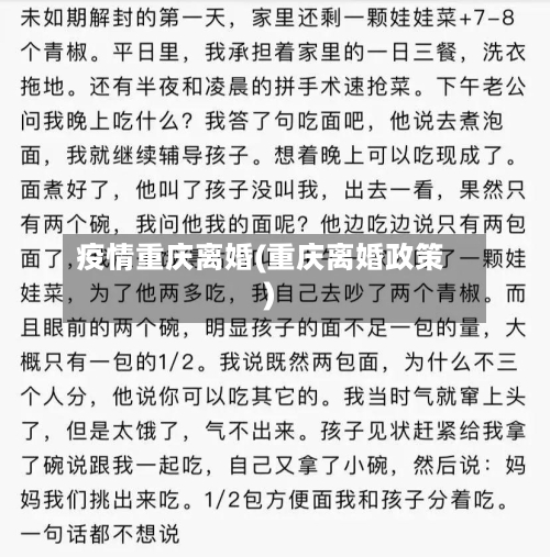 疫情重庆离婚(重庆离婚政策)-第1张图片