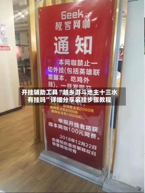开挂辅助工具“越乡游斗地主十三水有挂吗”详细分享装挂步骤教程-第2张图片