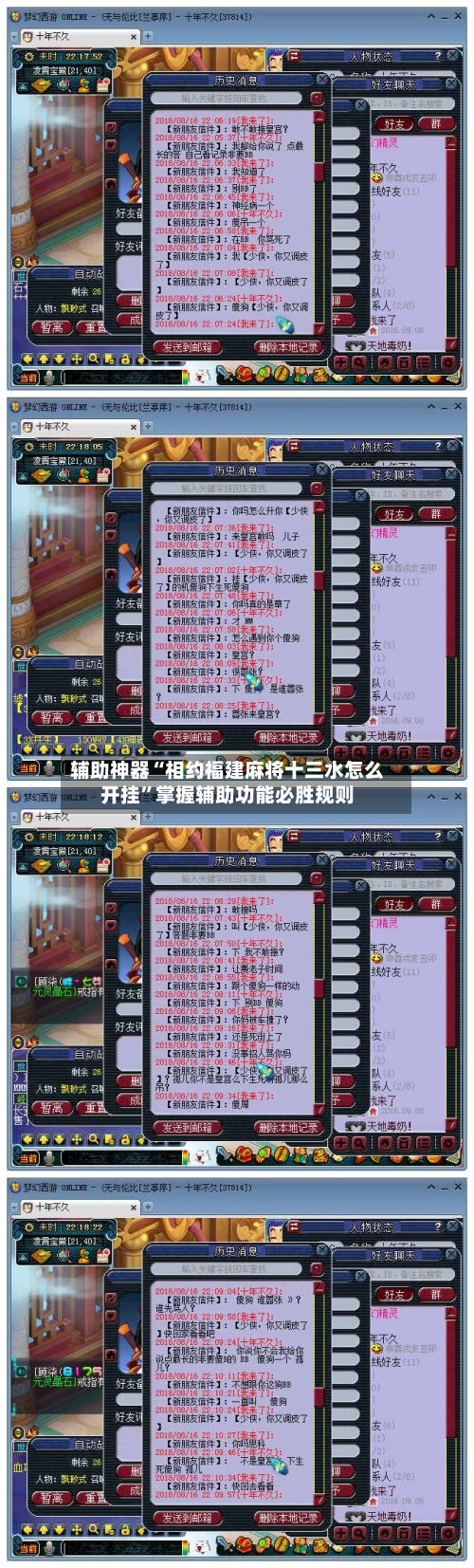 辅助神器“相约福建麻将十三水怎么开挂”掌握辅助功能必胜规则-第1张图片