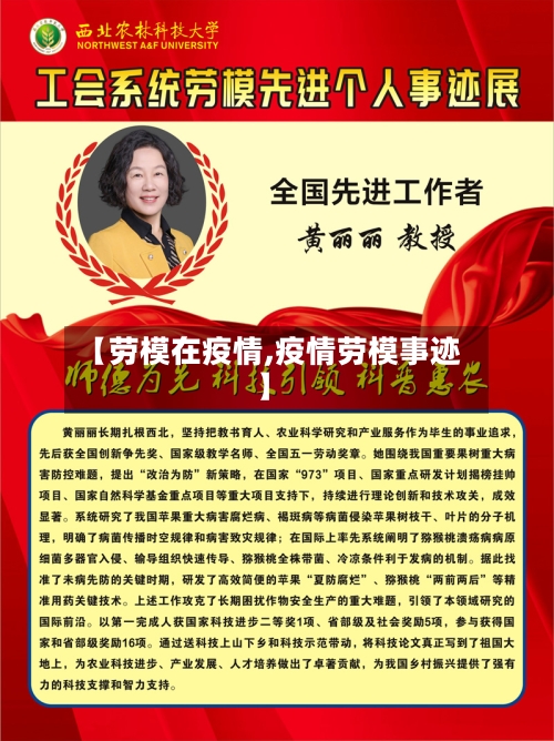 【劳模在疫情,疫情劳模事迹】-第2张图片