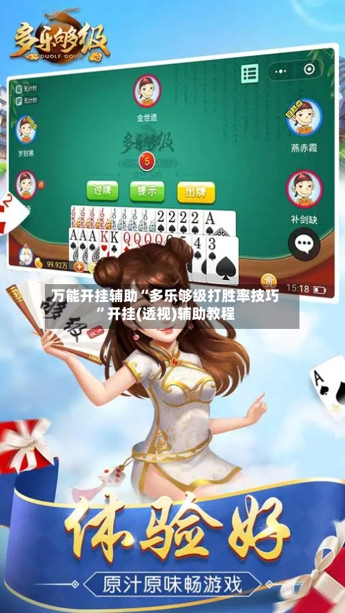 万能开挂辅助“多乐够级打胜率技巧”开挂(透视)辅助教程-第1张图片