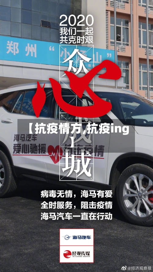 【抗疫情方,抗疫ing】-第1张图片