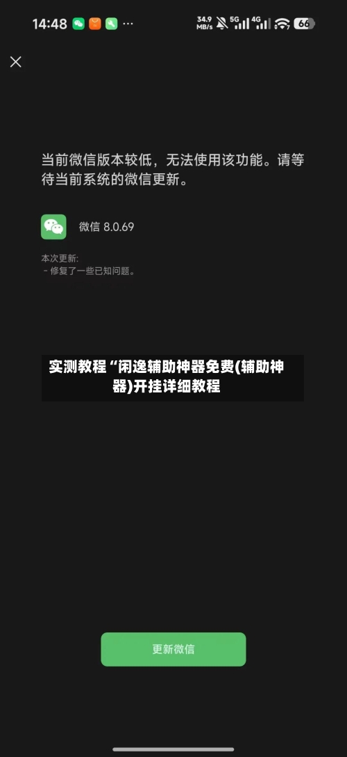 实测教程“闲逸辅助神器免费(辅助神器)开挂详细教程-第3张图片