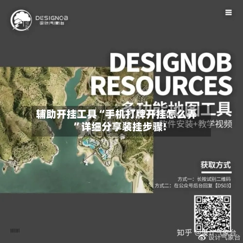 辅助开挂工具“手机打牌开挂怎么弄	”详细分享装挂步骤!-第1张图片