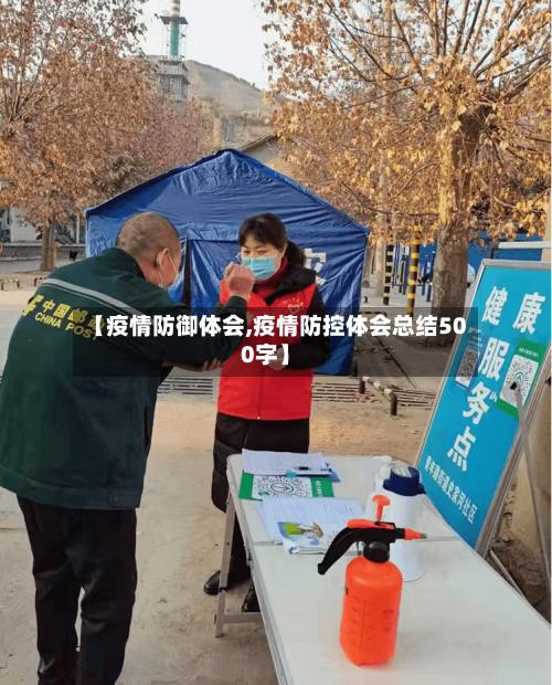【疫情防御体会,疫情防控体会总结500字】-第2张图片