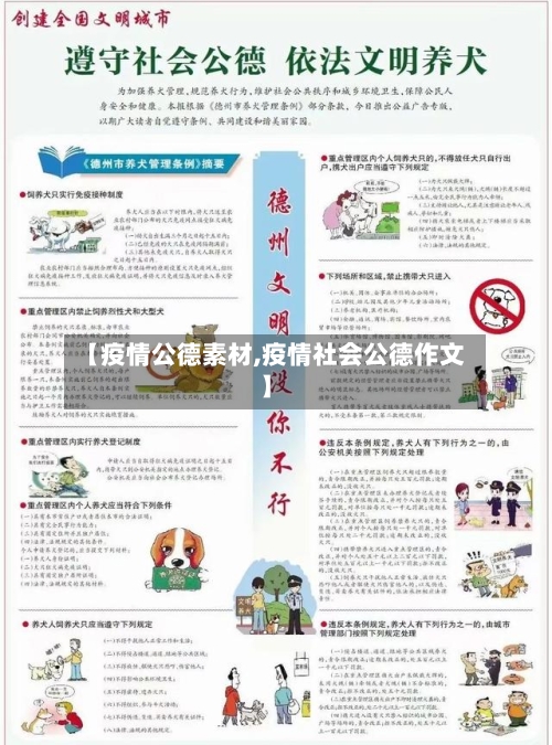 【疫情公德素材,疫情社会公德作文】-第2张图片