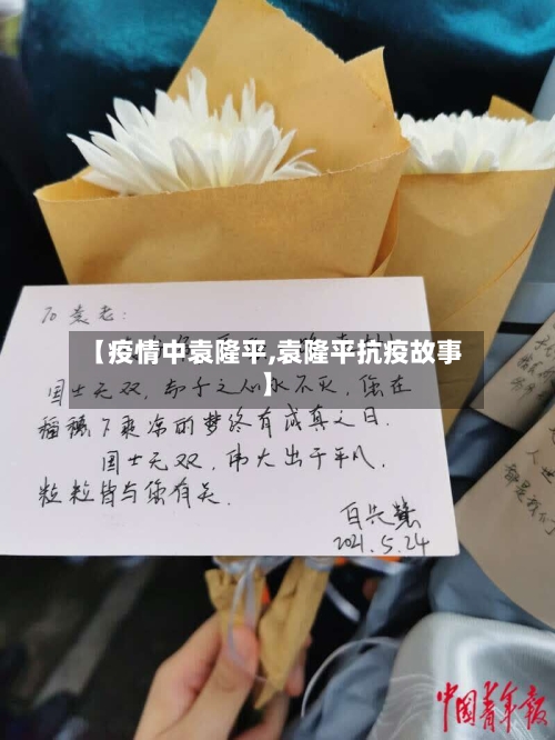 【疫情中袁隆平,袁隆平抗疫故事】-第3张图片