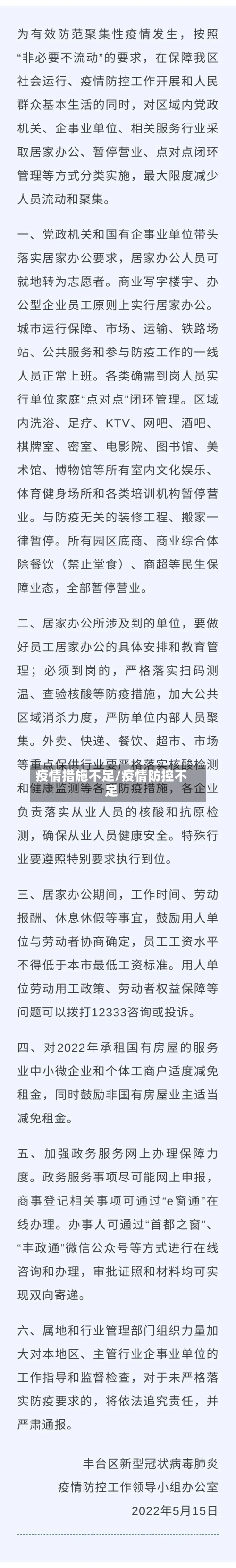 疫情措施不足/疫情防控不足-第1张图片