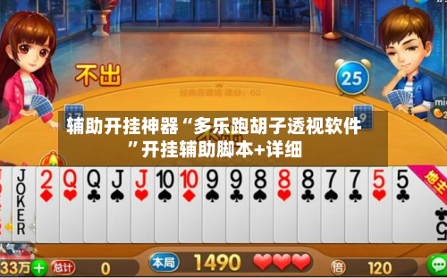 辅助开挂神器“多乐跑胡子透视软件”开挂辅助脚本+详细-第2张图片