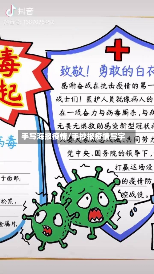 手写海报疫情/手抄报疫情写字-第3张图片