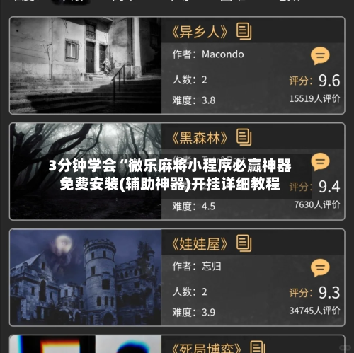 3分钟学会“微乐麻将小程序必赢神器免费安装(辅助神器)开挂详细教程-第3张图片