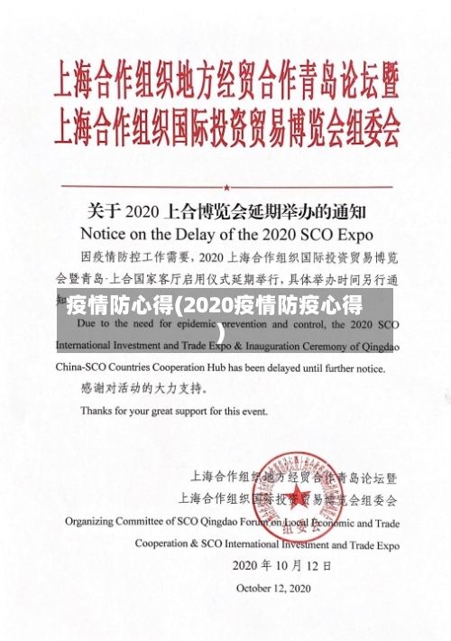 疫情防心得(2020疫情防疫心得)-第1张图片