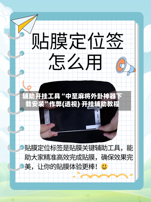 辅助开挂工具“中至麻将外卦神器下载安装	”作弊(透视) 开挂辅助教程-第1张图片