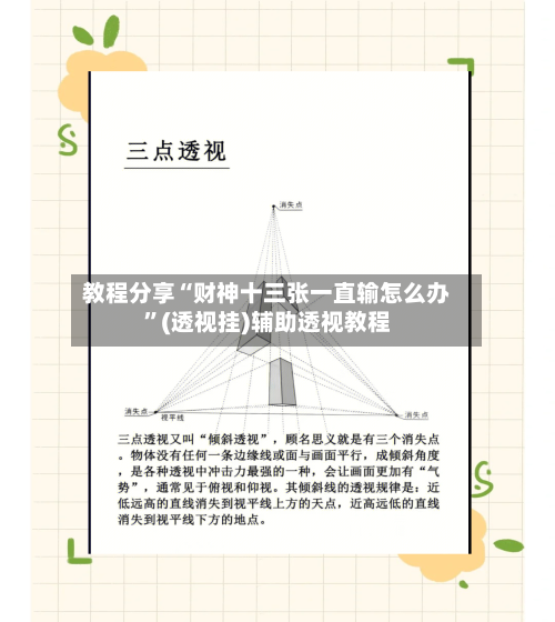 教程分享“财神十三张一直输怎么办”(透视挂)辅助透视教程-第3张图片