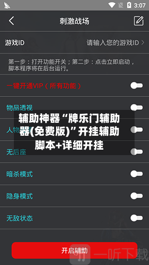 辅助神器“牌乐门辅助器(免费版)	”开挂辅助脚本+详细开挂-第1张图片