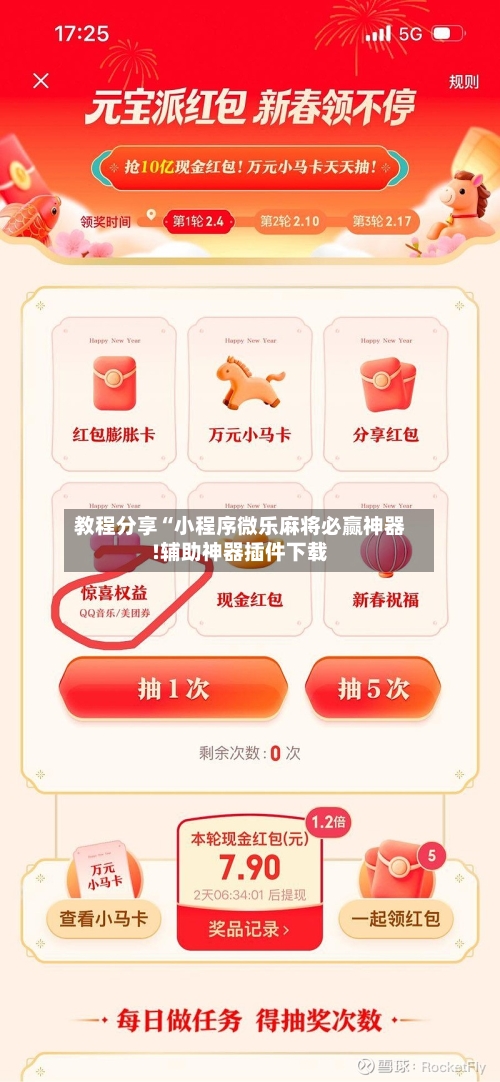 教程分享“小程序微乐麻将必赢神器!辅助神器插件下载-第1张图片