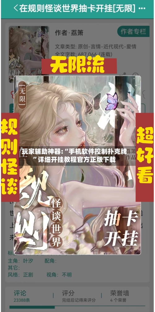 玩家辅助神器:“手机软件控制扑克牌”详细开挂教程官方正版下载-第1张图片