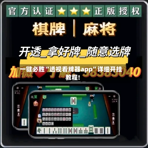 一键必胜“透视看牌器app”详细开挂教程!-第2张图片