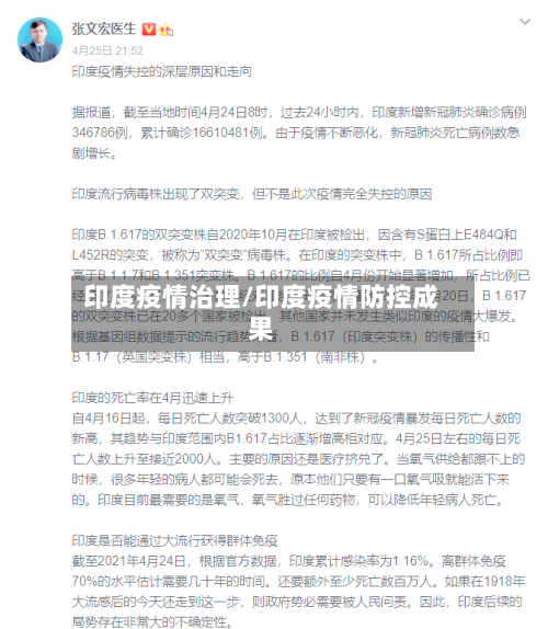 印度疫情治理/印度疫情防控成果-第3张图片