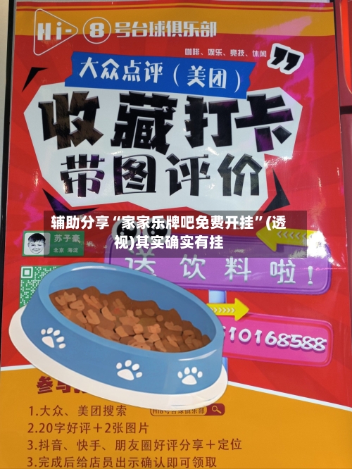 辅助分享“家家乐牌吧免费开挂”(透视)其实确实有挂-第1张图片